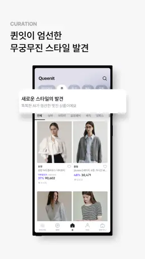 퀸잇, 멋진 어른들의 라이프스타일링샵 screenshot 5