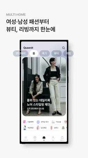 퀸잇, 멋진 어른들의 라이프스타일링샵 screenshot 9