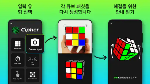 큐브 해결사 - Cube Cipher screenshot 10