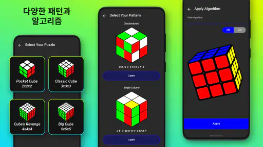 큐브 해결사 - Cube Cipher screenshot 3