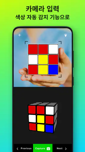 큐브 해결사 - Cube Cipher screenshot 4