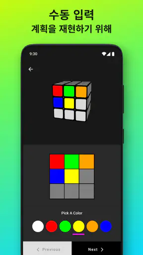 큐브 해결사 - Cube Cipher screenshot 5