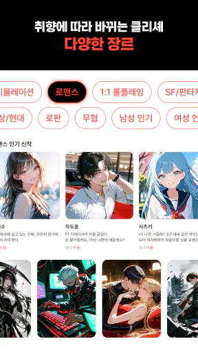 크랙 - 내가 주인공인 웹소설, AI 채팅 screenshot 11