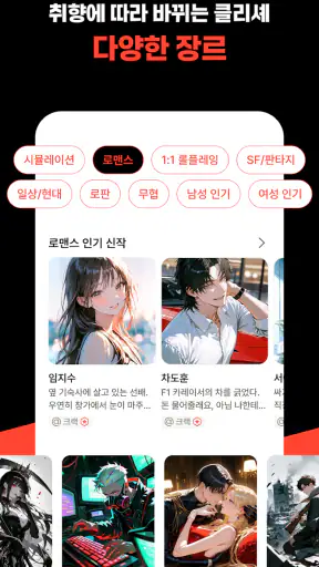 크랙 - 내가 주인공인 웹소설, AI 채팅 screenshot 3