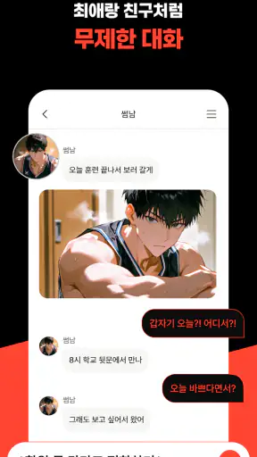크랙 - 내가 주인공인 웹소설, AI 채팅 screenshot 4