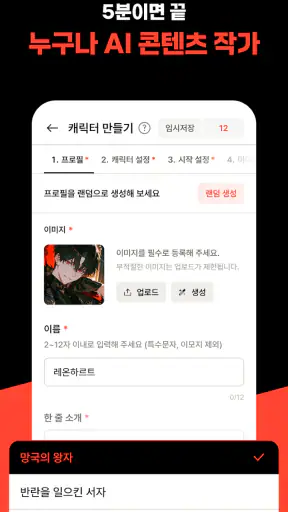 크랙 - 내가 주인공인 웹소설, AI 채팅 screenshot 5