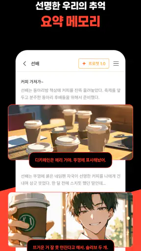 크랙 - 내가 주인공인 웹소설, AI 채팅 screenshot 7