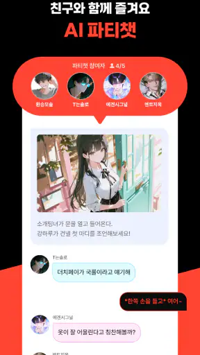 크랙 - 내가 주인공인 웹소설, AI 채팅 screenshot 8
