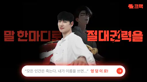 크랙 - 내가 주인공인 웹소설, AI 채팅 screenshot 9