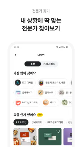 크몽 - 프리랜서 마켓 screenshot 2