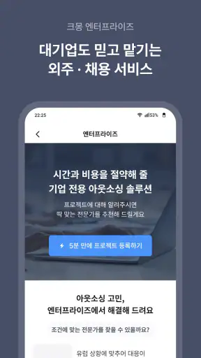 크몽 - 프리랜서 마켓 screenshot 6