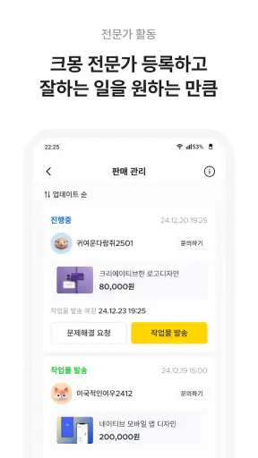 크몽 - 프리랜서 마켓 screenshot 7