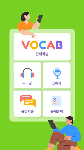 클래스카드 | 영어쌤 1/3이 선택한  스마트 단어장 screenshot 2