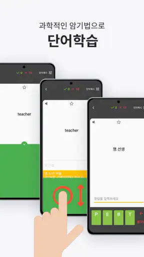 클래스카드 | 영어쌤 1/3이 선택한  스마트 단어장 screenshot 3