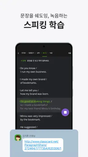 클래스카드 | 영어쌤 1/3이 선택한  스마트 단어장 screenshot 5