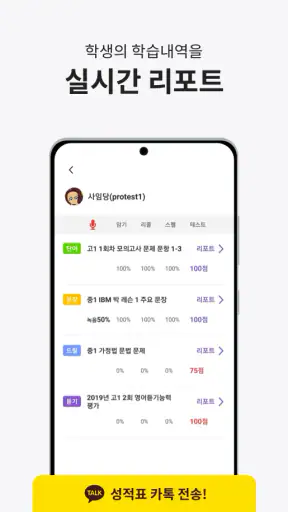 클래스카드 | 영어쌤 1/3이 선택한  스마트 단어장 screenshot 8