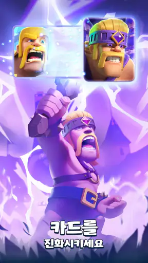 클래시 로얄 (Clash Royale) screenshot 1