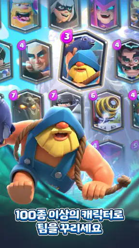 클래시 로얄 (Clash Royale) screenshot 11