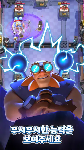 클래시 로얄 (Clash Royale) screenshot 12