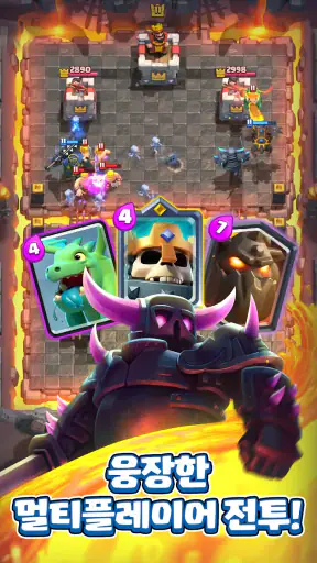 클래시 로얄 (Clash Royale) screenshot 2