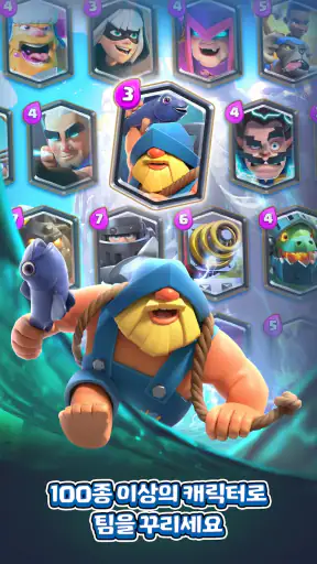 클래시 로얄 (Clash Royale) screenshot 3