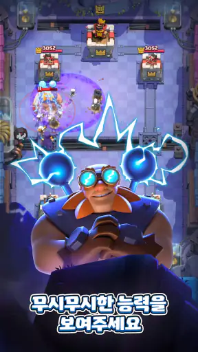 클래시 로얄 (Clash Royale) screenshot 4