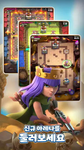 클래시 로얄 (Clash Royale) screenshot 5