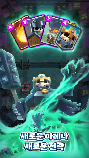 클래시 로얄 (Clash Royale) screenshot 7