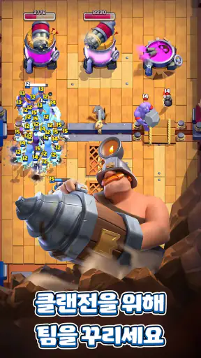 클래시 로얄 (Clash Royale) screenshot 8