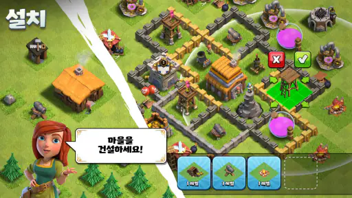 클래시 오브 클랜 screenshot 11