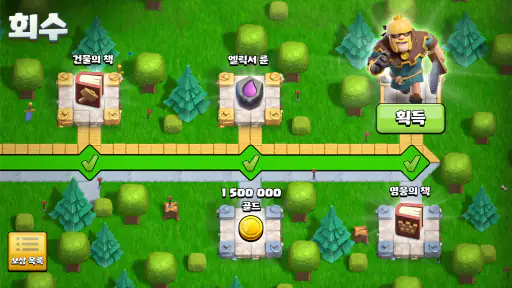 클래시 오브 클랜 screenshot 7