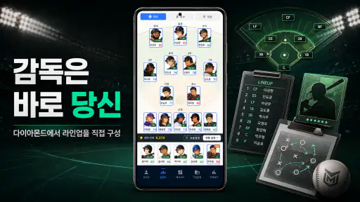 클럽스토리: 야구 매니저 screenshot 10