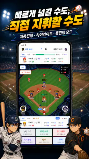 클럽스토리: 야구 매니저 screenshot 3