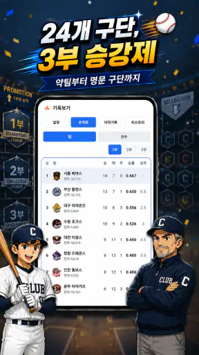 클럽스토리: 야구 매니저 screenshot 4