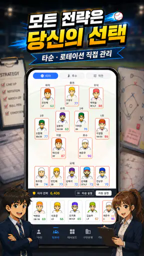 클럽스토리: 야구 매니저 screenshot 5