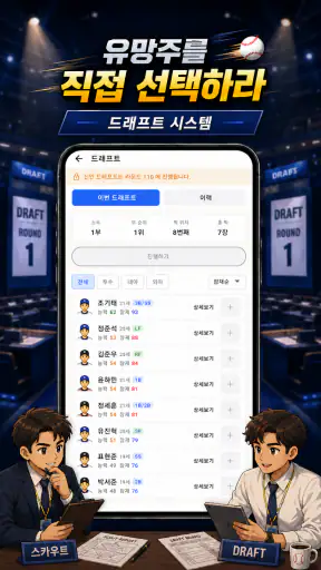 클럽스토리: 야구 매니저 screenshot 6