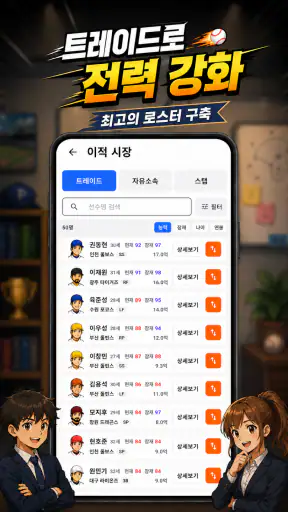 클럽스토리: 야구 매니저 screenshot 7