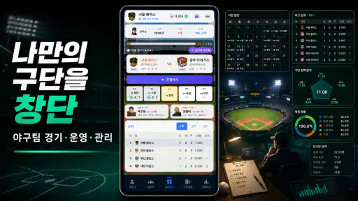 클럽스토리: 야구 매니저 screenshot 9