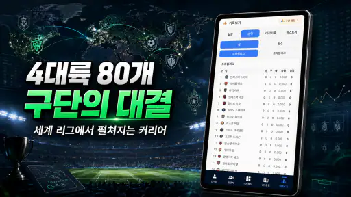 클럽스토리: 축구 매니저 screenshot 10