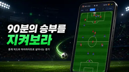 클럽스토리: 축구 매니저 screenshot 11