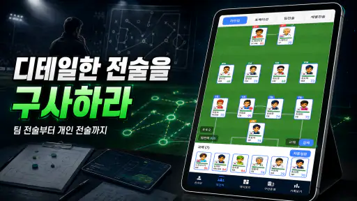 클럽스토리: 축구 매니저 screenshot 12