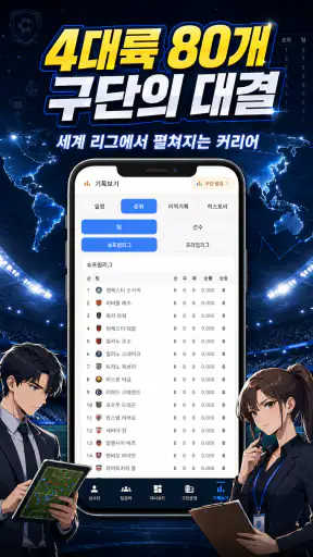 클럽스토리: 축구 매니저 screenshot 2