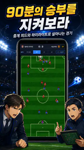 클럽스토리: 축구 매니저 screenshot 3