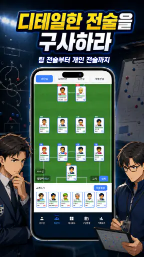클럽스토리: 축구 매니저 screenshot 4