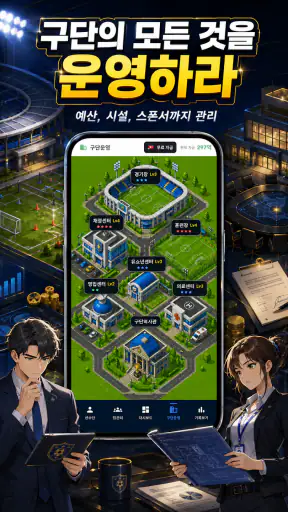 클럽스토리: 축구 매니저 screenshot 7