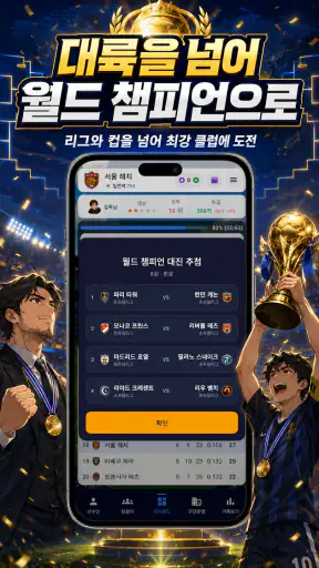클럽스토리: 축구 매니저 screenshot 8