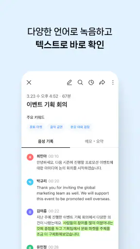 클로바노트 - 음성 그 이상의 기록 screenshot 2