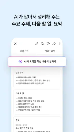 클로바노트 - 음성 그 이상의 기록 screenshot 3