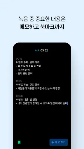 클로바노트 - 음성 그 이상의 기록 screenshot 5