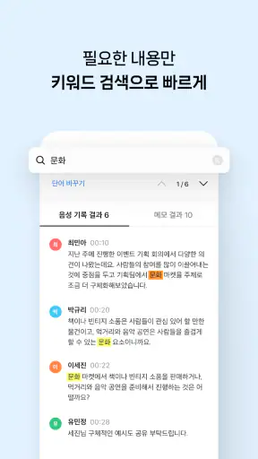 클로바노트 - 음성 그 이상의 기록 screenshot 6